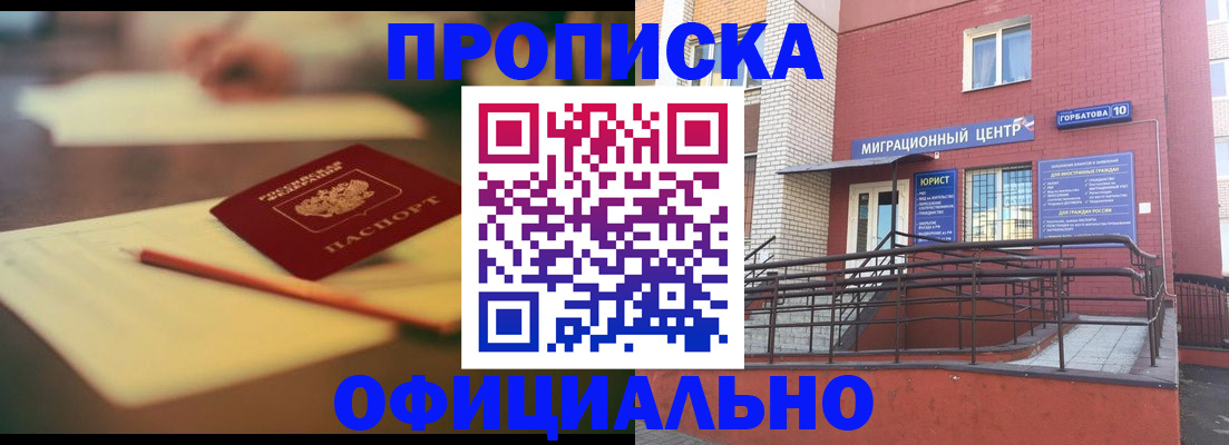 временная регистрация для всех в Лесозаводске