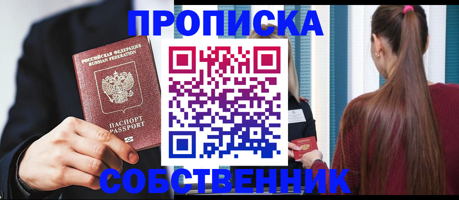 прописка для работы в Лесозаводске