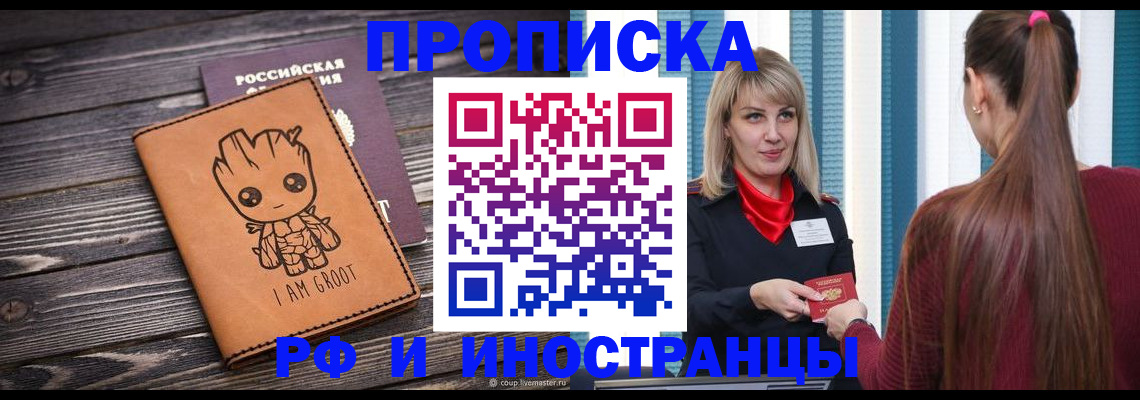 прописка законно в Лесозаводске